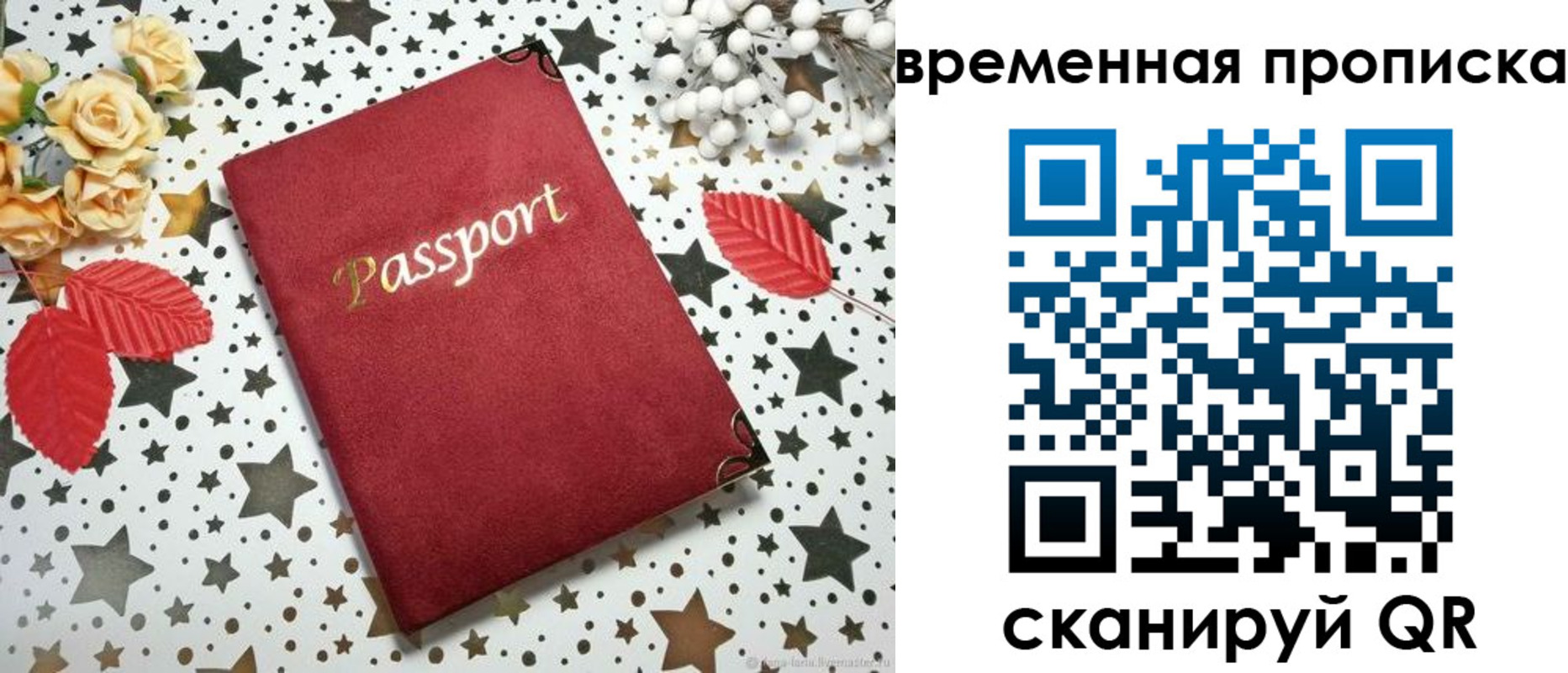 временная регистрация для школы в Красном Куте