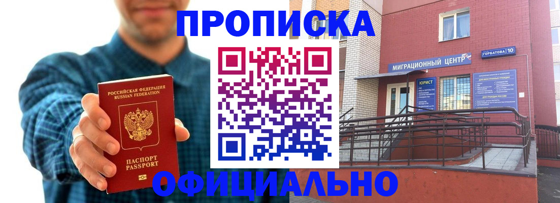 временная регистрация в квартире в Красном Куте