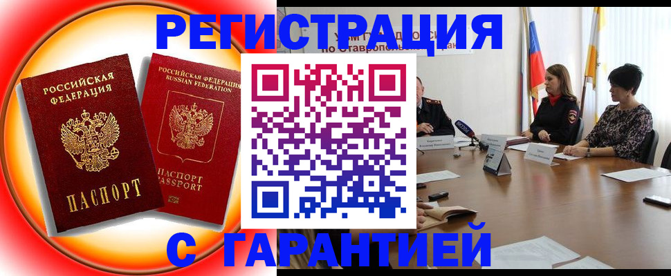 миграционный учет в Красном Куте