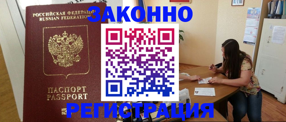 временная регистрация в Красном Куте