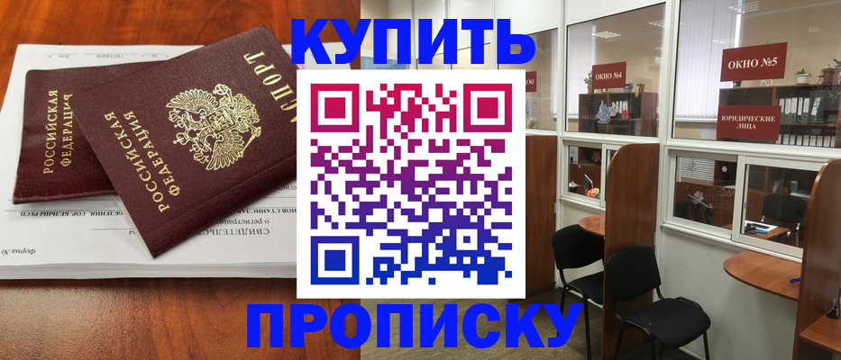 временная регистрация в квартире в Красном Куте