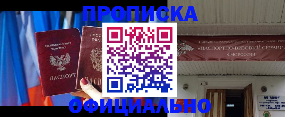 временная регистрация для всех в Красном Куте